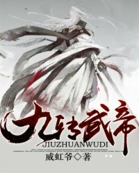 九转武神诀笔趣阁5200