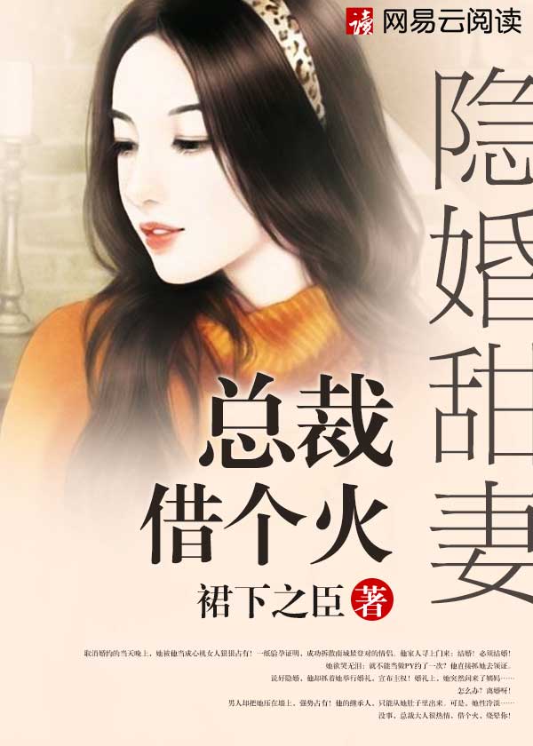 隐婚总裁甜妻