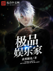 娱乐圈之极品大明星txt精校版