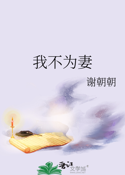 夫君纳妾以后 二两春