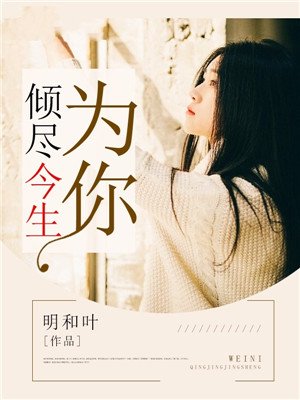 为你倾城原唱完整版