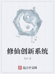 修仙创造系统