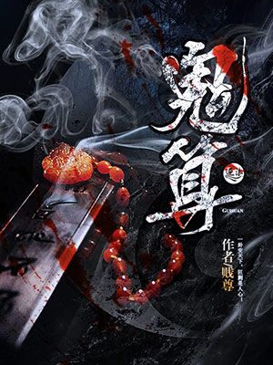 鬼算子天师小说