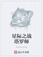 星际之战简笔画