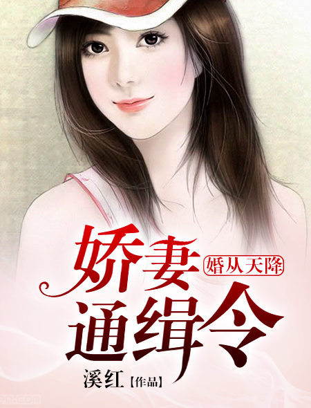 婚从天降断子绝孙