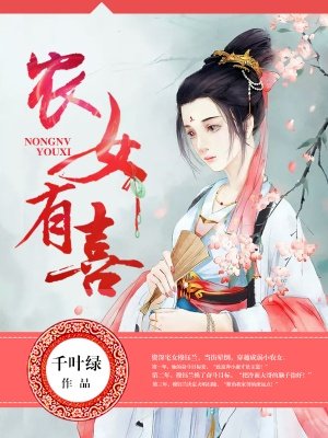 农女福妃名动天下免费阅读全文