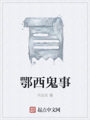 鄂西小农