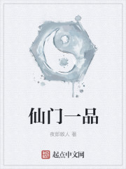 仙门小师弟小说