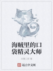 口袋精灵大师官网