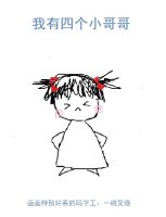 我有四个美男爸爸漫画