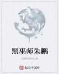 黑巫师海格