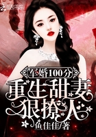 军婚100分重生女神超给力