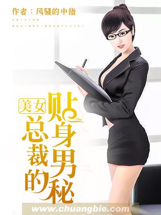 美女总裁的贴身保镖小说