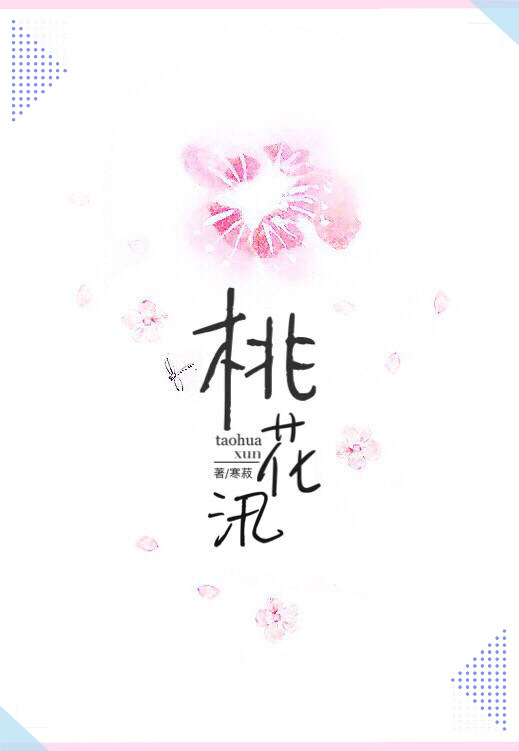 桃花汛如何形成