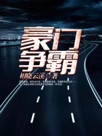 豪门争霸1-98合集