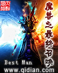 魔兽之最终召唤 bestman