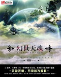 幻世录安卓手机版