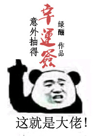 意外抽奖