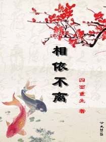 相依为命粤语教学