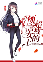 《预言女王吊炸天》