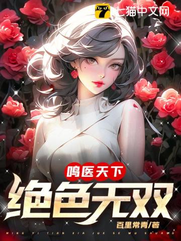 绝色美女谍战剧