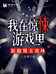 我在惊悚游戏里封神(无限)