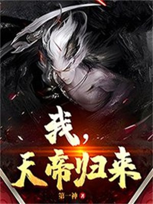 我天命大反派漫画免费阅读下拉式