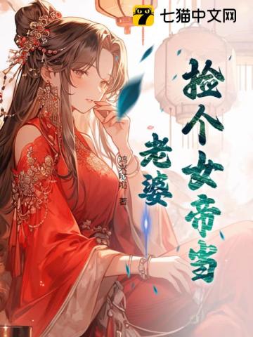 捡个女帝当老婆叶浪洛红颜终日行