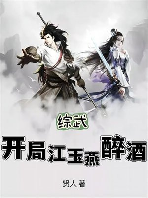 综武:开局选择身份