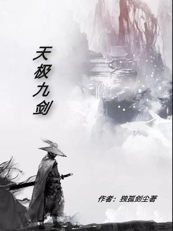 天极电影完整版