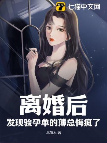 离婚后发现怀孕 小说