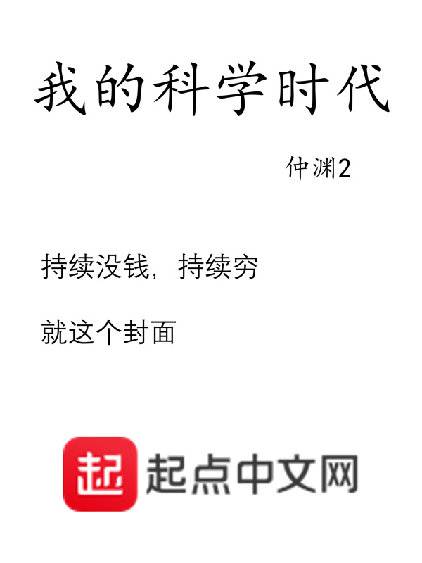 我的科学梦内容是什么