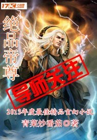 绝品帝尊全集免费观看