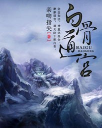 白骨无情电影版