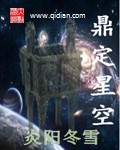 鼎鼎星生活 西瓜视频