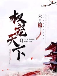 医妃倾天下元卿凌免费版完整版