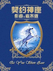 契约免费观看全集完整版