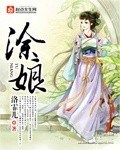 涂磊节目全集完整版