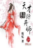 重生空间天才炼丹师漫画