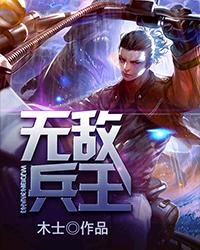 无敌兵王1-100集