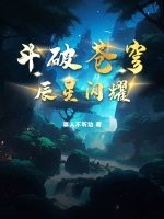 斗破苍穹辰天南漫画版