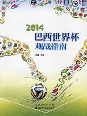 2014世界杯巴西小组赛全场回放