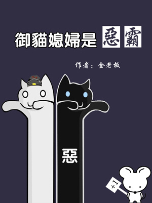 御猫百度百科