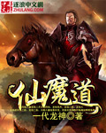 仙魔令