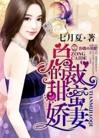 闪婚蜜爱异能娇妻别乱来