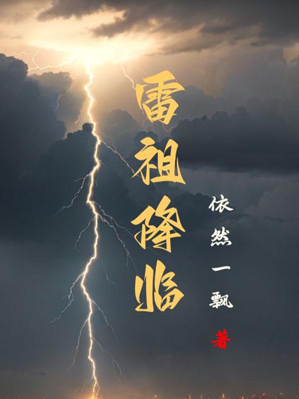 雷祖殿