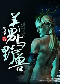 美男与野兽大结局