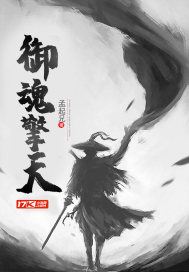 御魂师封神令