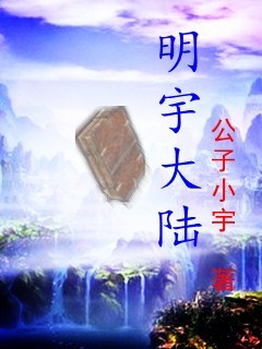 明宇集团创始人