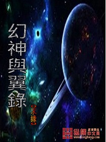 幻神传奇